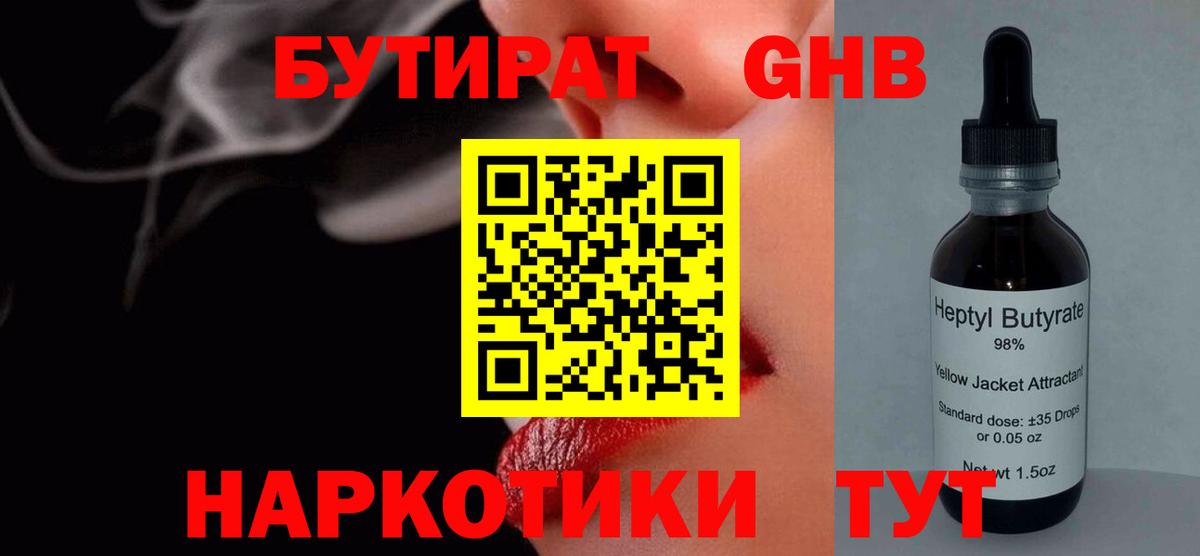 Выкса  БУТИРАТ  Вход с VPN  Бутират 1.4BDO 