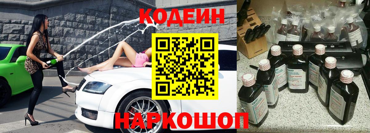 Кодеин Purple Drank  Вход с VPN  Выкса 