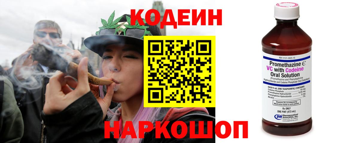 Кодеин напиток Lean (лин) Выкса