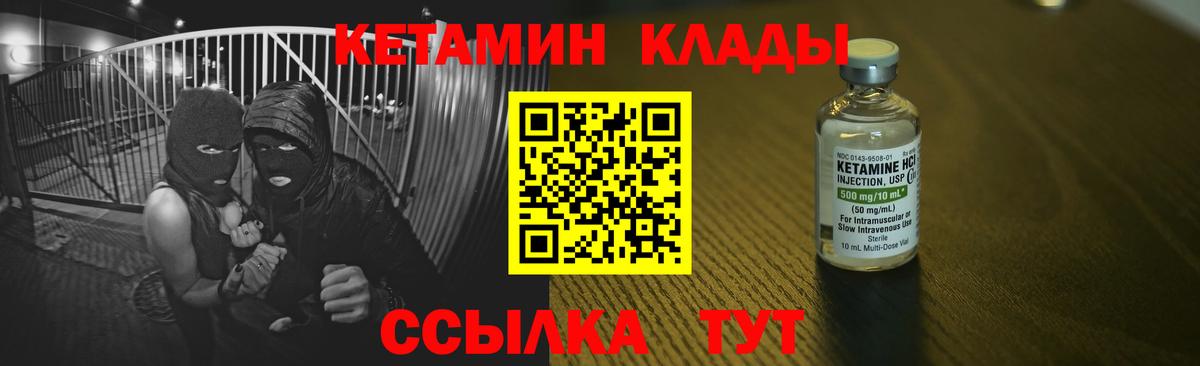КЕТАМИН ketamine  Вход с VPN  Выкса 