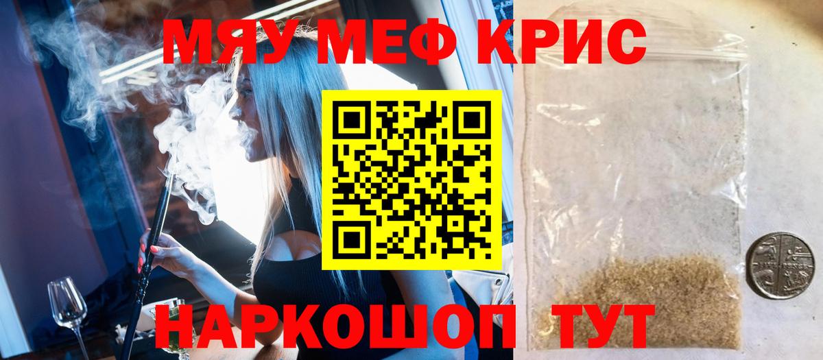 МЯУ-МЯУ  Вход с VPN  Выкса  МЯУ-МЯУ кристаллы  Мефедрон mephedrone 