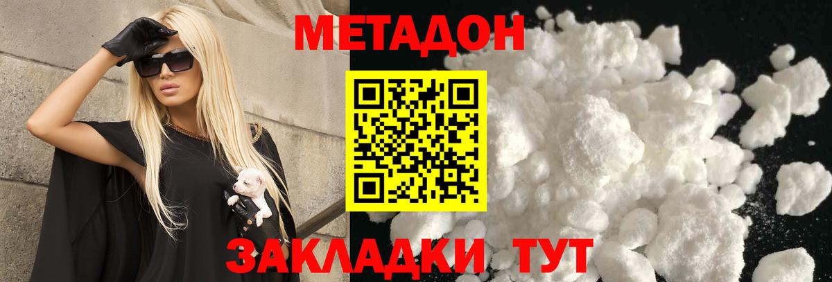 Метадон кристалл Выкса